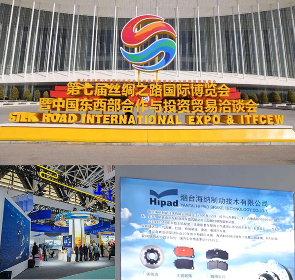 第七屆絲綢之路國際博覽會